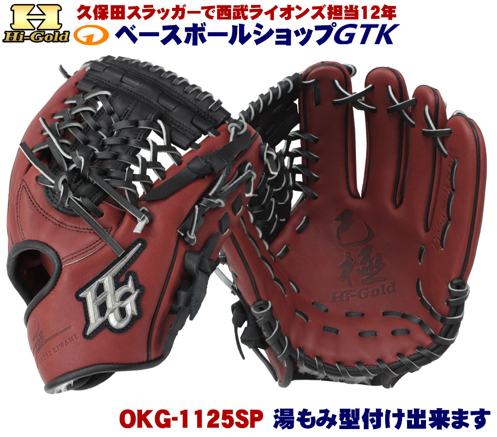 楽天市場】ハイゴールド 限定軟式用グラブ OKG-1124SP ブラウン