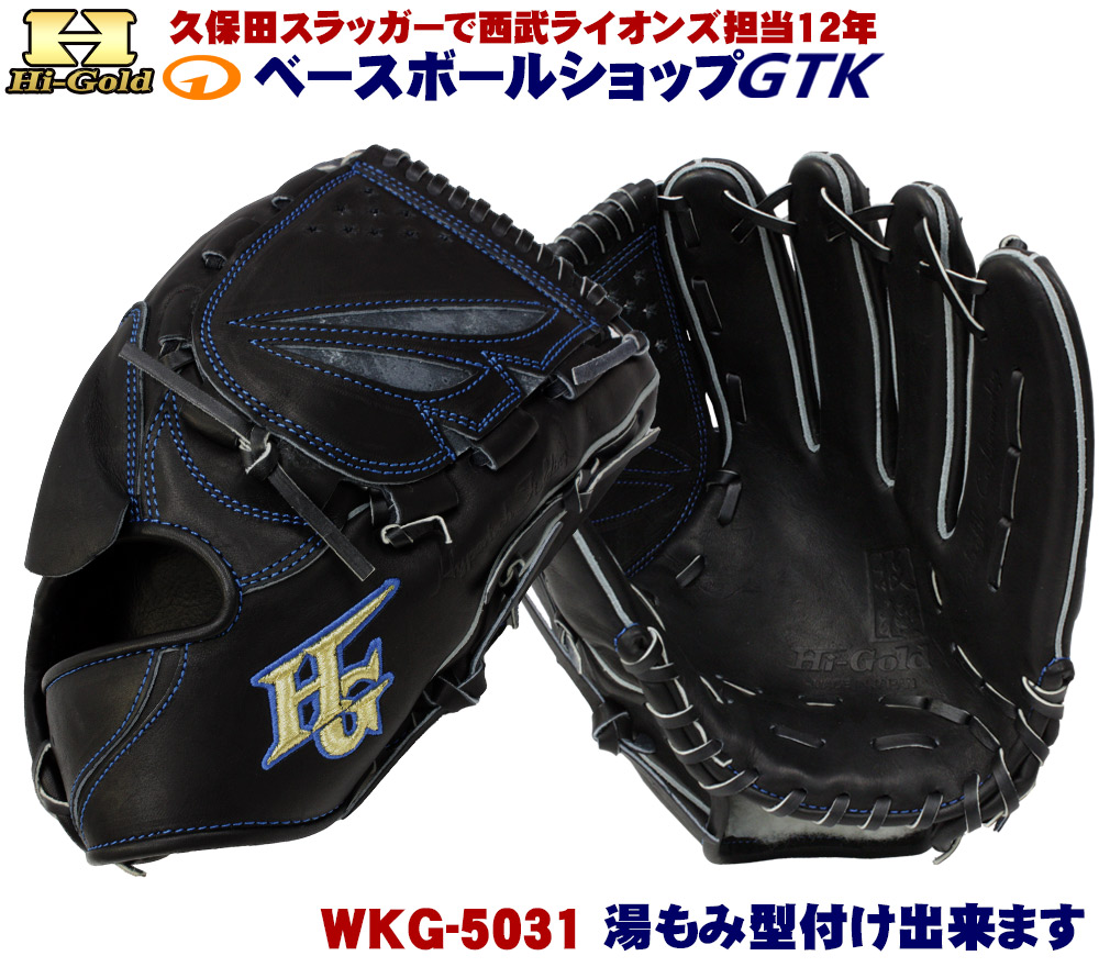 楽天市場】ハイゴールド 硬式用グラブ WKG-5031T ブラック 投手用