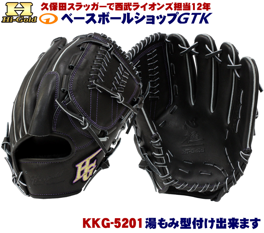 【楽天市場】ハイゴールド 硬式用グラブ WKG-5031 ブラック 投手 