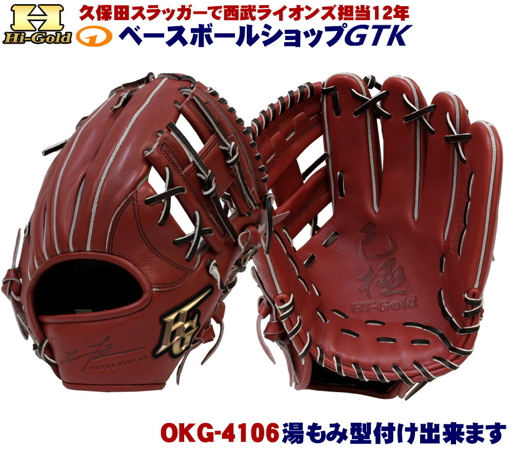 楽天市場】ハイゴールド 軟式グローブ 己極 OKG-4106 SRブラウン ショート用 2024年モデル 野球 GTK : 型付けグラブ専門店GTK  楽天市場店