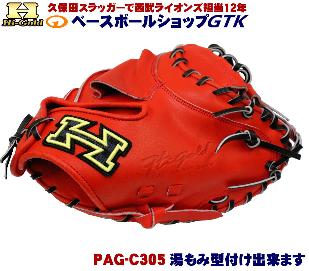 楽天市場】ハイゴールド 軟式キャッチャーミット 己極 限定品