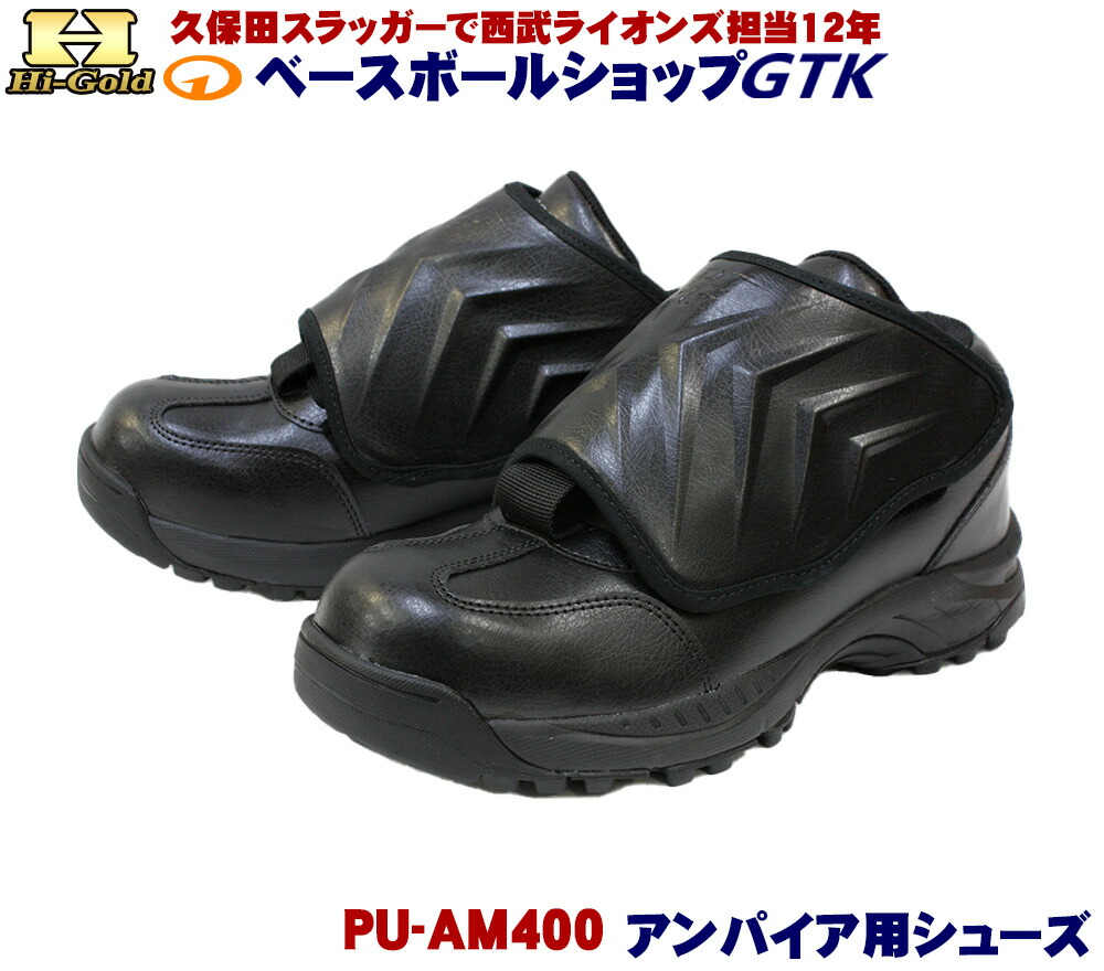 ご機嫌ゴールド PU-AM400 黒いこと 審判員シューズ ラジアルソール シューズ袋付き添い人 一般受けのご機嫌ゴールド ベイスボール GTK