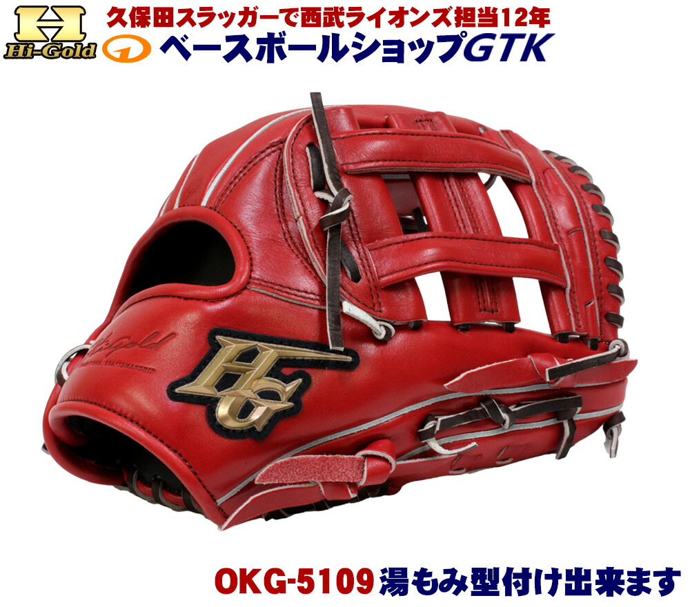 楽天市場】ハイゴールド 軟式グローブ 己極 OKG-5101 SR