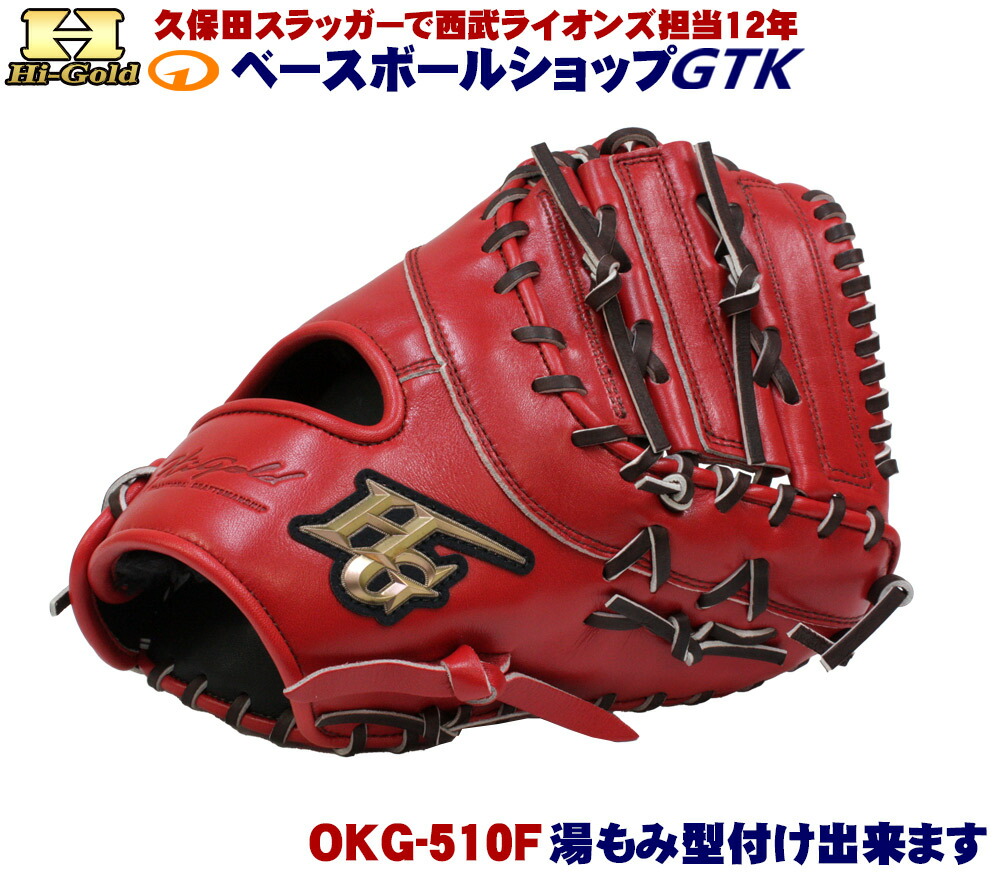 楽天市場】ハイゴールド 軟式グローブ 己極 OKG-2104 ブラック