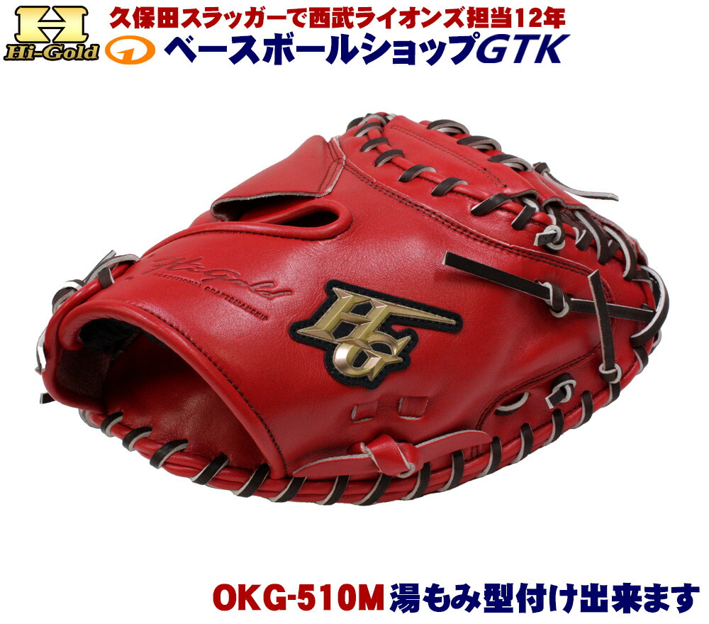 楽天市場】ハイゴールド 軟式グローブ 己極 OKG-6101 SRダークブラウン
