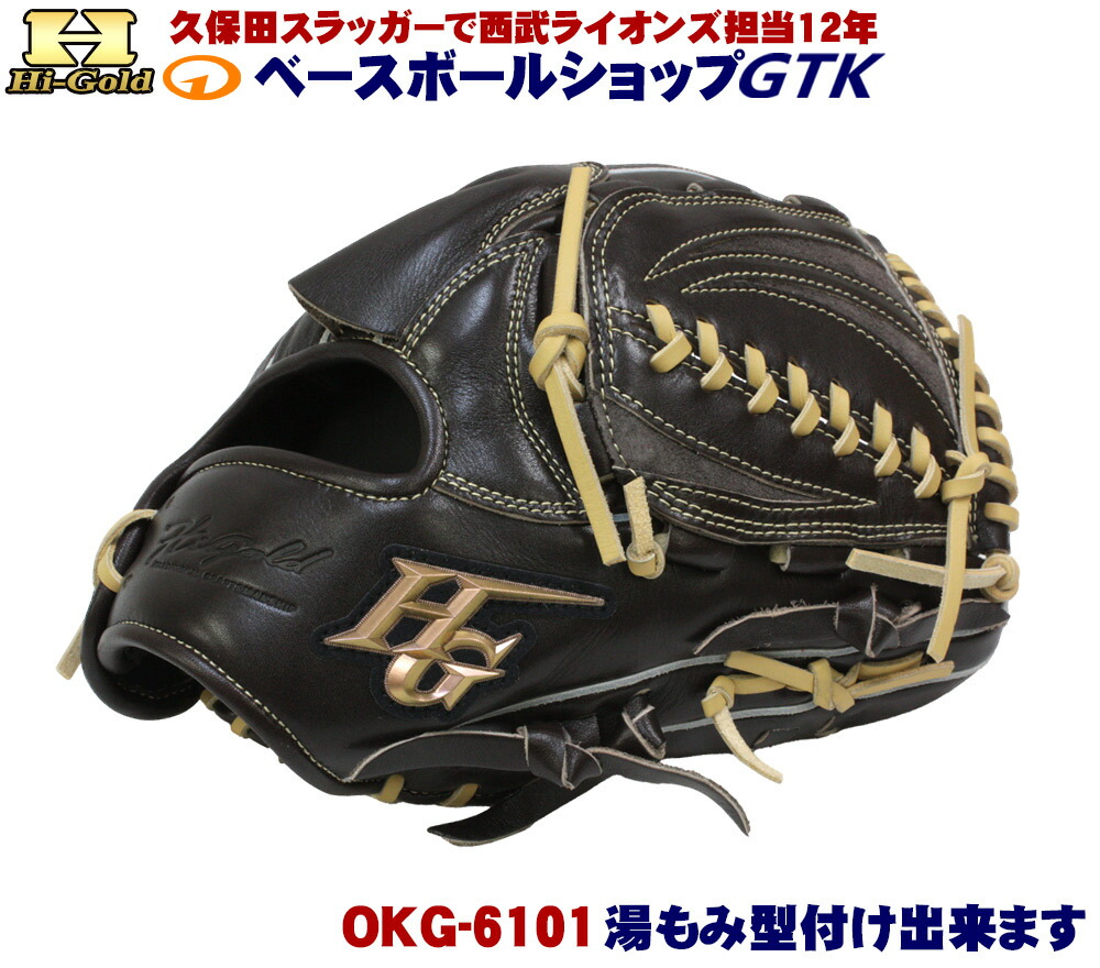 楽天市場】ハイゴールド 軟式グローブ 己極 OKG-5109 SR