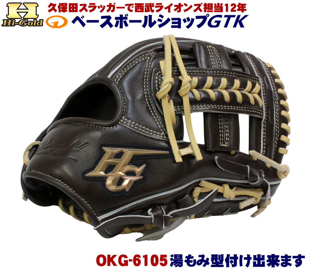 楽天市場】ハイゴールド 軟式グローブ 己極 OKG-6109 SRダーク