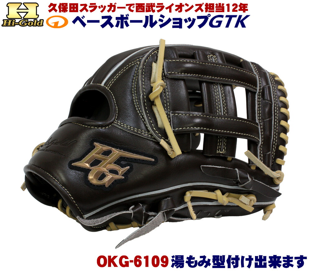 野球 ハイゴールド 軟式グローブ 湯もみ型付け済 大人 Hi-Gold