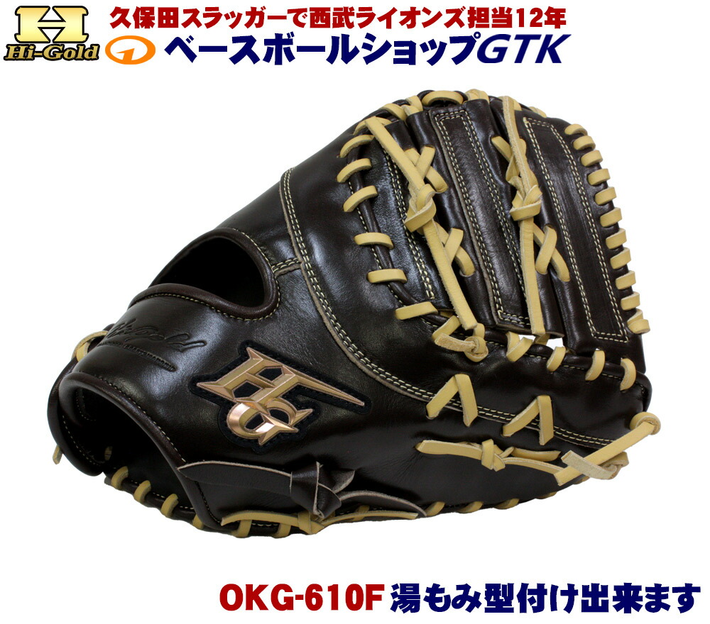 よもぎ　ハイゴールド 楽天市場】ハイゴールド 軟式グローブ 己極 OKG-2104 ブラック