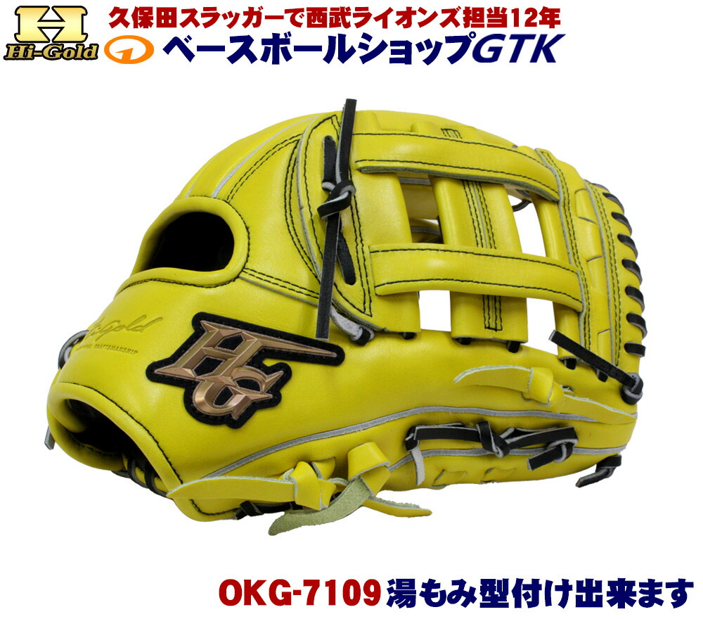 楽天市場】ハイゴールド 軟式グローブ 己極 OKG-7101 SRレモン