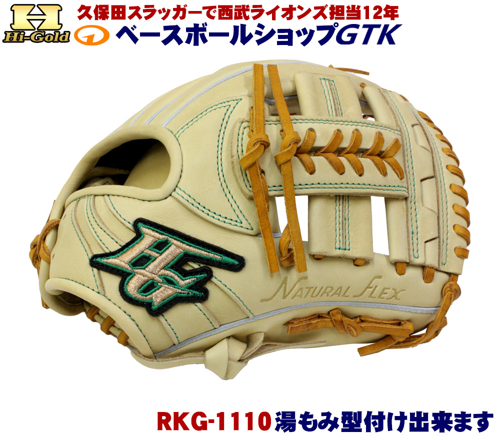 ハイゴールド軟式グローブ HI-GOLD ハイゴールド 【新型】ルーキーズ少年用軟式グラブ L