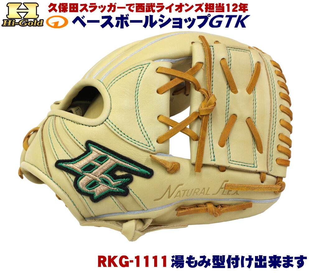 楽天市場】ハイゴールド 軟式グローブ 少年用 RKG-1113 ベージュ