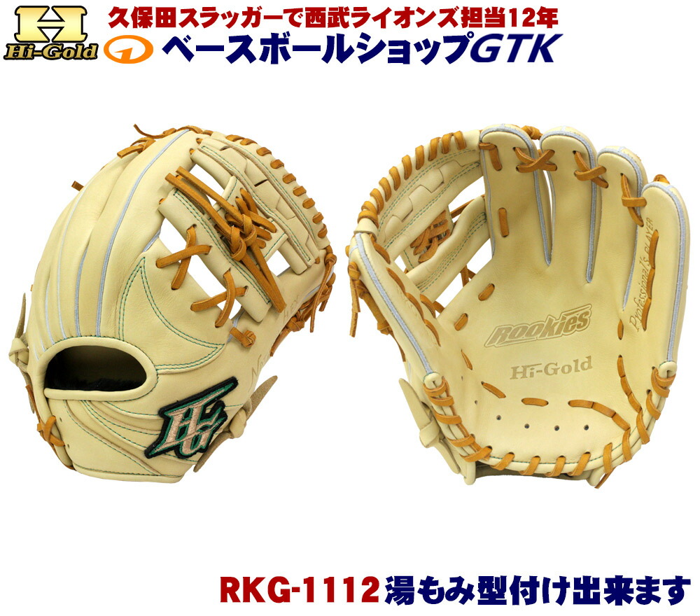 楽天市場】ハイゴールド 軟式グローブ 少年用 RKG-1113 ベージュ