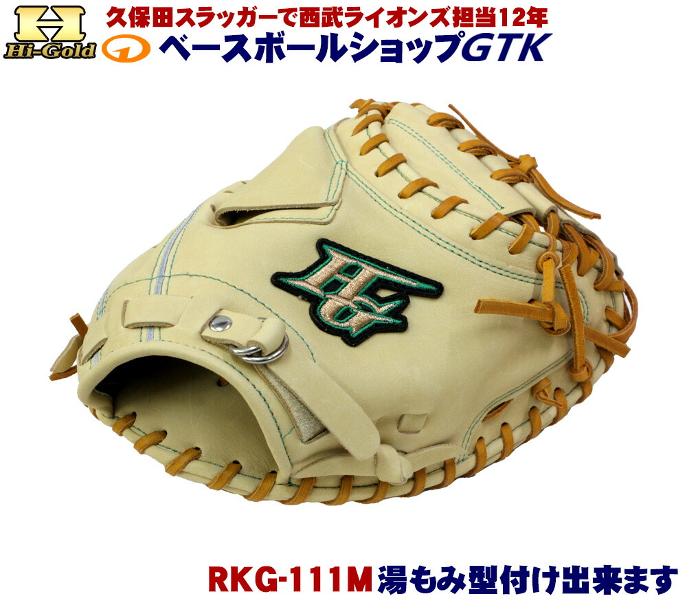 楽天市場】ハイゴールド 軟式キャッチャーミット 己極 OKG-410M SR
