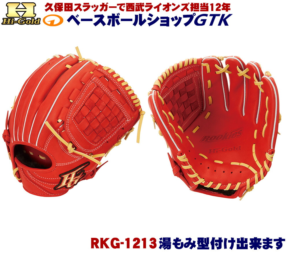 楽天市場】ハイゴールド 軟式グローブ 少年用 RKG-1212 バーニング
