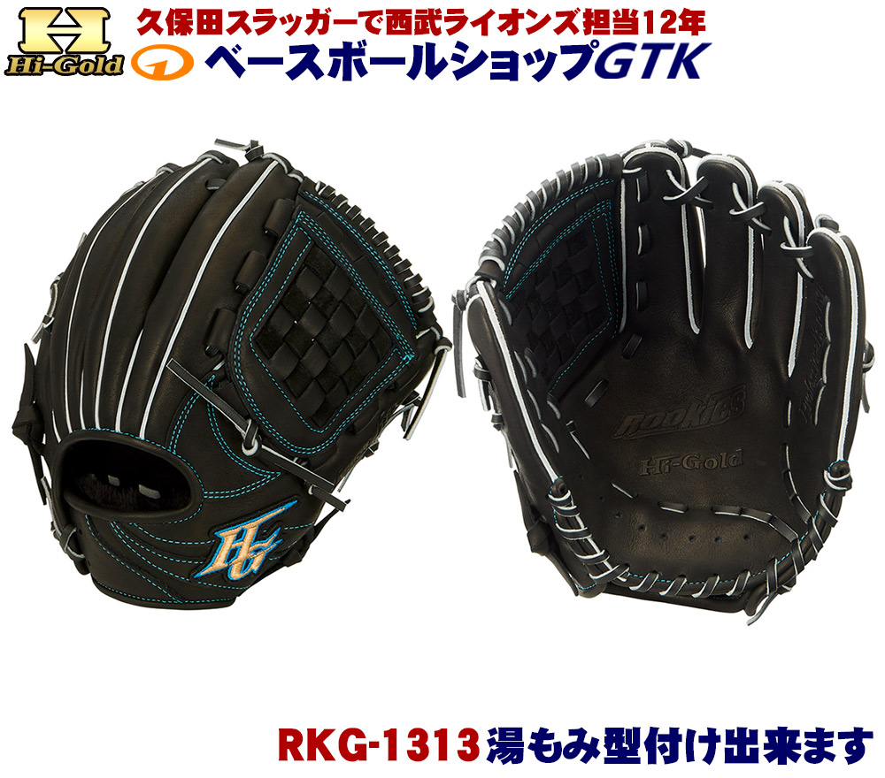 楽天市場】ハイゴールド 軟式グローブ 少年用 RKG-1312 ブラック