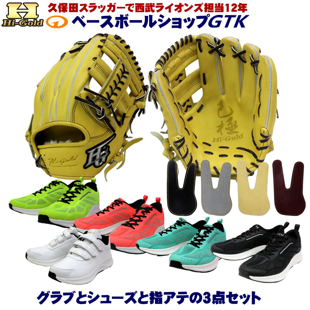 硬式用グラブ 楽天市場】硬式グラブとシューズとフィンガープロテクトレザー3
