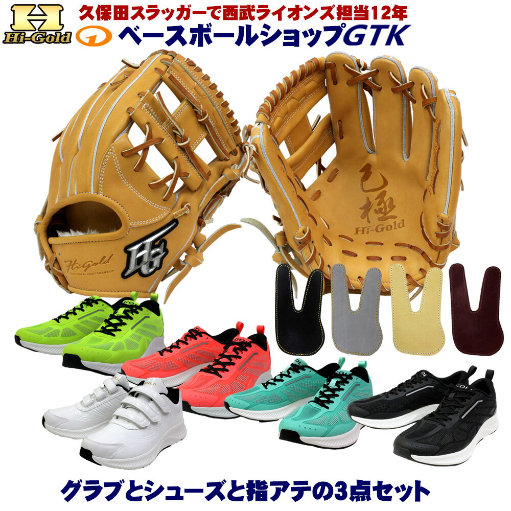 ハイゴールド硬式内野グローブ 野球 ハイゴールド 硬式グローブ 内野手用 心極シリーズ HI-GOLD