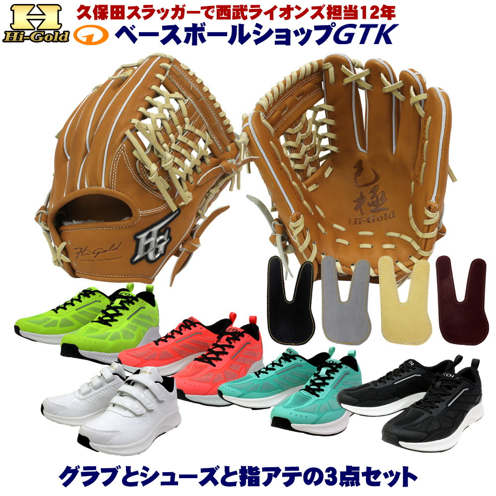 楽天市場】硬式グラブとシューズとフィンガープロテクトレザー3