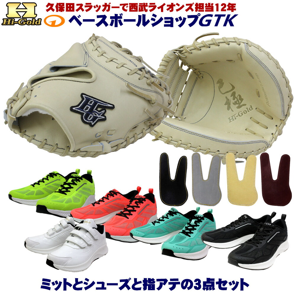 楽天市場】野球 ハイゴールド 硬式 ミット 大人 一般 ミット 心極
