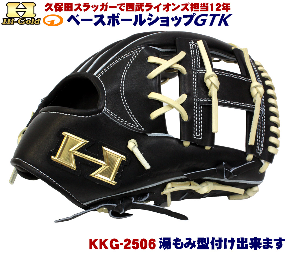 ハイゴールド 硬式用グラブ KKG-2506 ブラック ショート用 サイズC-4 高校野球対応 日本製 耐久性抜群 野球 GTK
