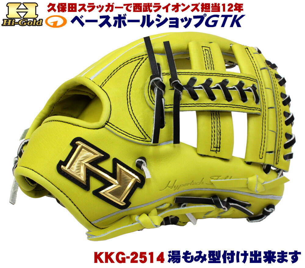 ハイゴールド 硬式用グラブ KKG-2514 レモンイエロー セカンド用 サイズC-3 高校野球対応 日本製 耐久性抜群 野球 GTK