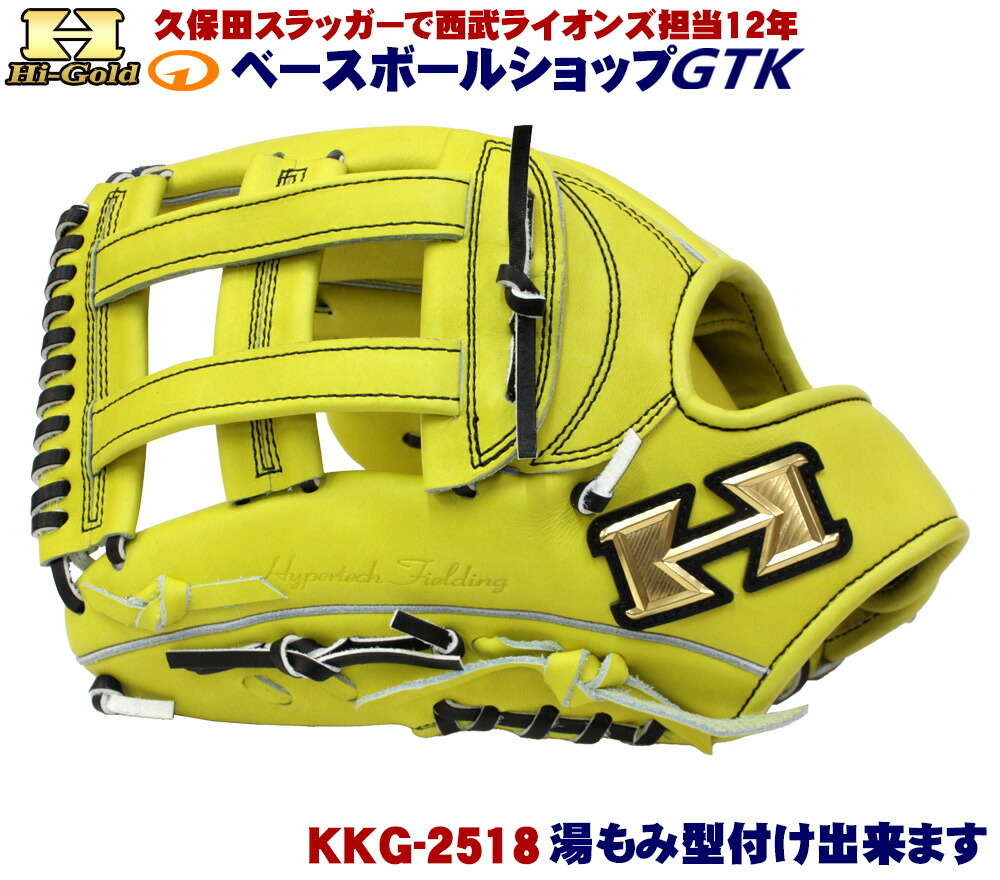 ハイゴールド 硬式用グラブ KKG-2518 レモンイエロー 外野手用 左投げ用 サイズE-7 高校野球対応 日本製 耐久性抜群 野球 GTK