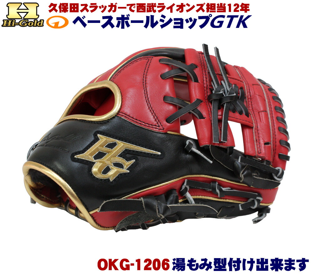 楽天市場】ハイゴールド 軟式グローブ 己極 限定品 OKG-2176SP タン