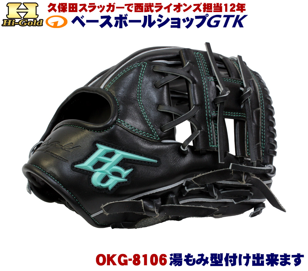 楽天市場】ハイゴールド 軟式グローブ 己極 限定品 OKG-2176SP タン