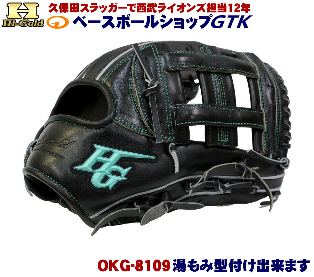 楽天市場】ハイゴールド 軟式グローブ 己極 OKG-2104 ブラック