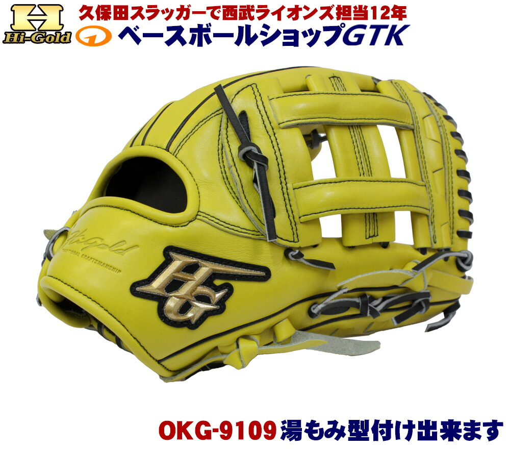 御機嫌ゴールド 軟式地球儀 己極 OKG-9109 SR檸檬黄色 外野手手用 大いさE-6 2026年真似形 ベイスボール GTK