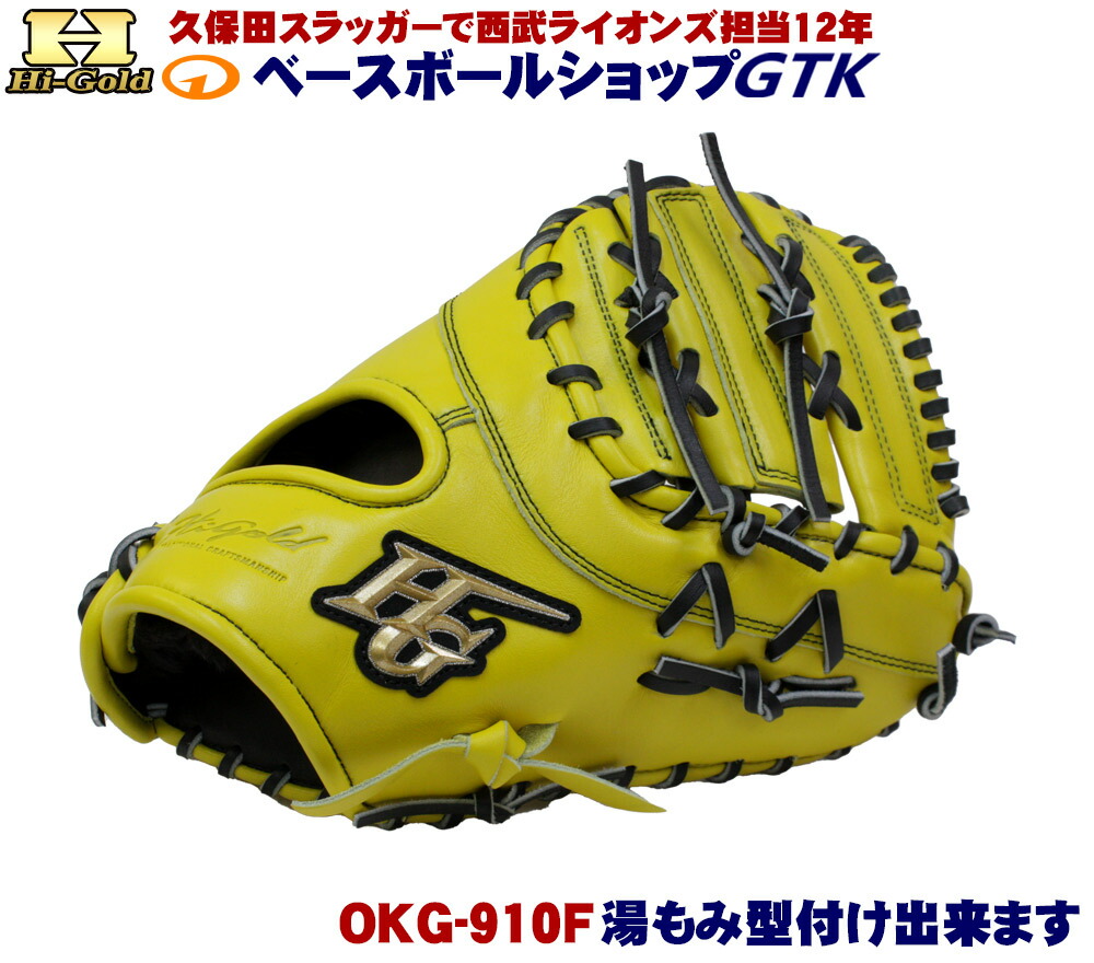 楽天市場】【プロフィット型付け加工無料】HI-GOLD ハイゴールド 軟式