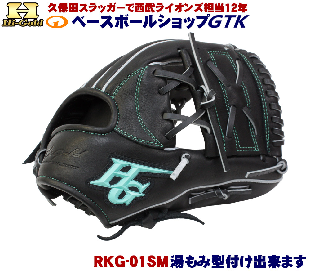 ハイゴールド 軟式グローブ 少年用 RKG-01SM ブラック ワンピースウェブ サイズSM ルーキーズ 野球 GTK