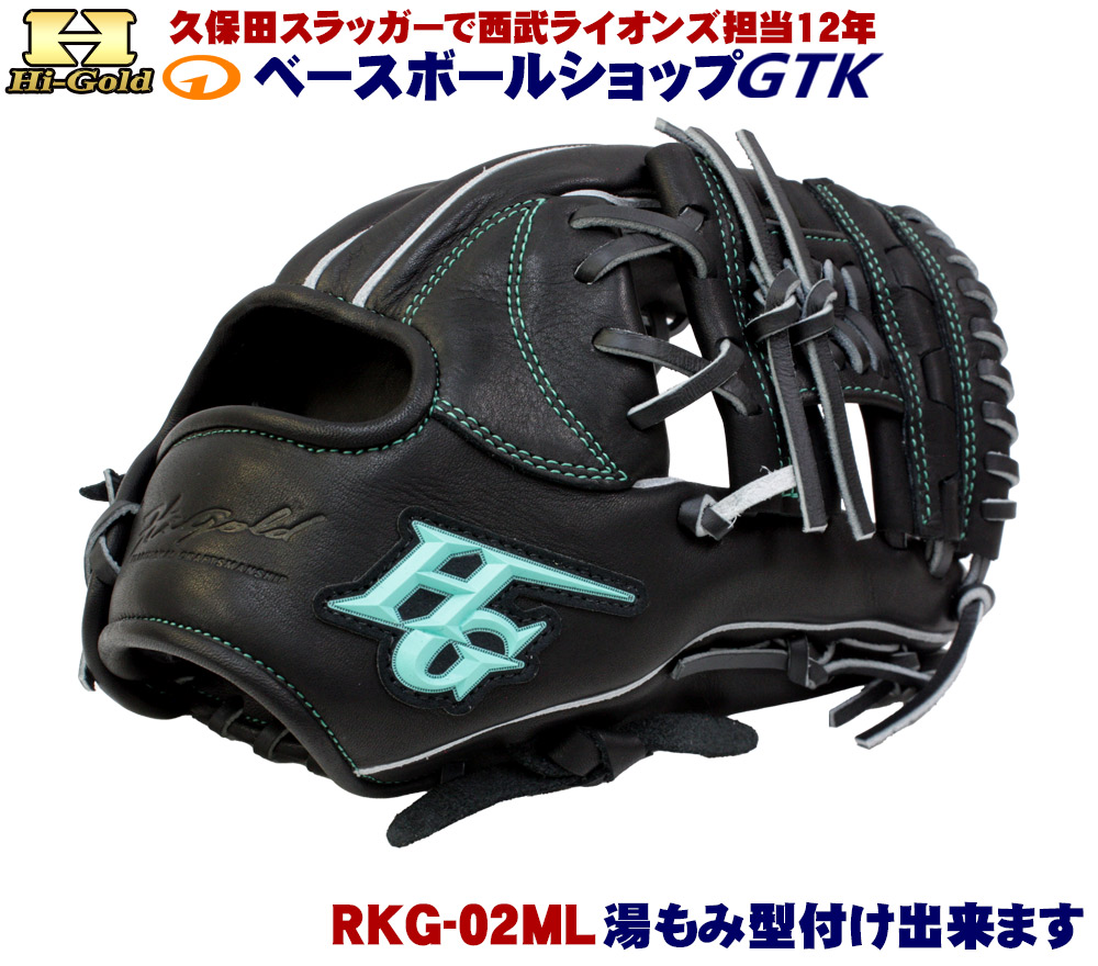 ハイゴールド 軟式グローブ 少年用 RKG-02ML ブラック HYネットJウェブ サイズML ルーキーズ 野球 GTK|型付けグラブ専門店GTK 店