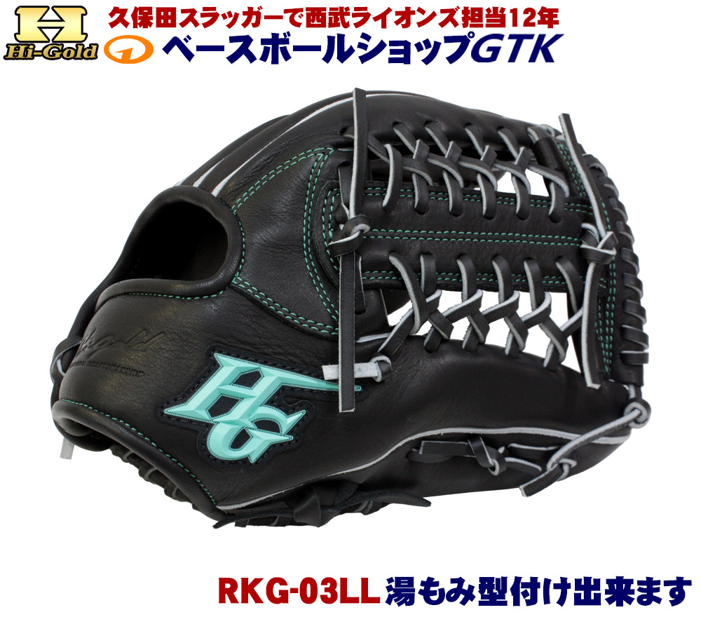 ハイゴールド 軟式グローブ 少年用 RKG-03LL ブラック マジックSウェブ サイズLL ルーキーズ 野球 GTK 11,399円