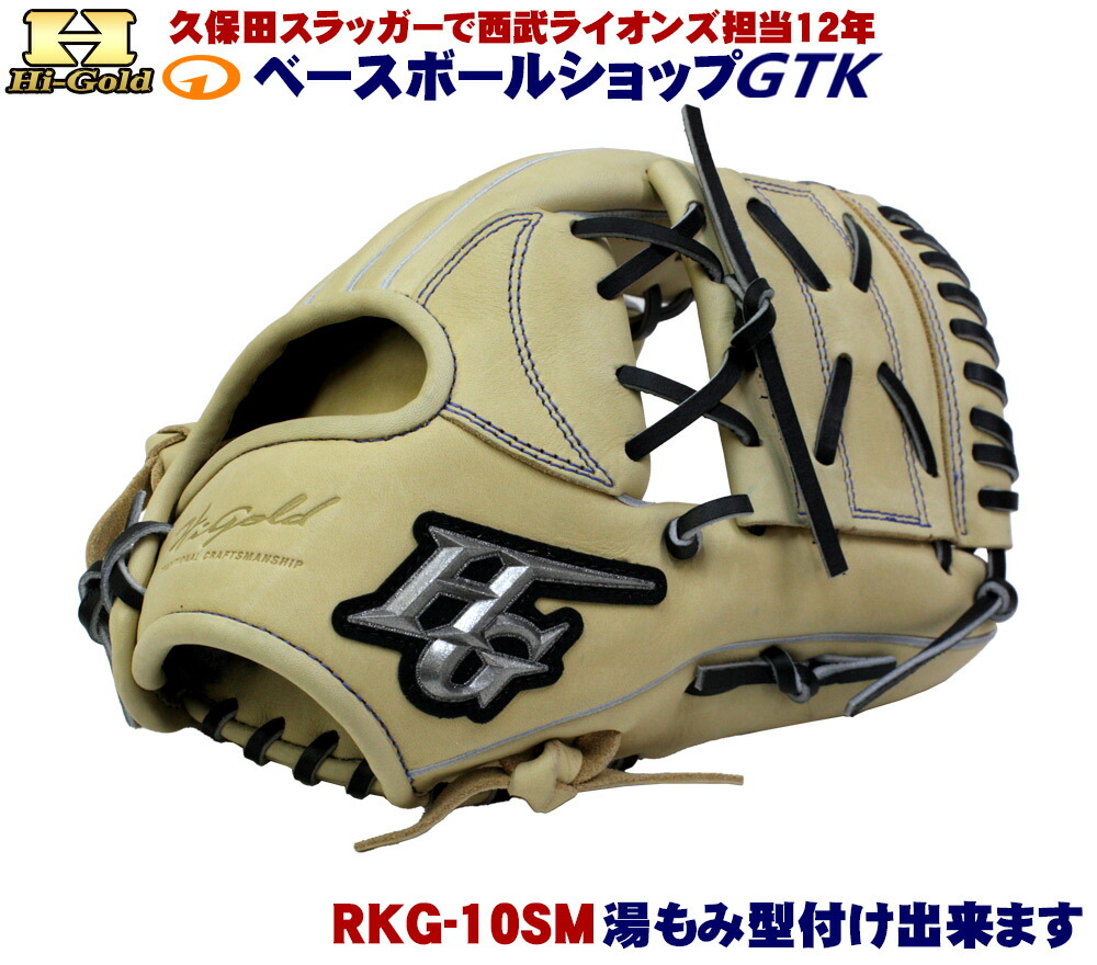 楽天市場】ハイゴールド 軟式グローブ 少年用 RKG-1112 ベージュ
