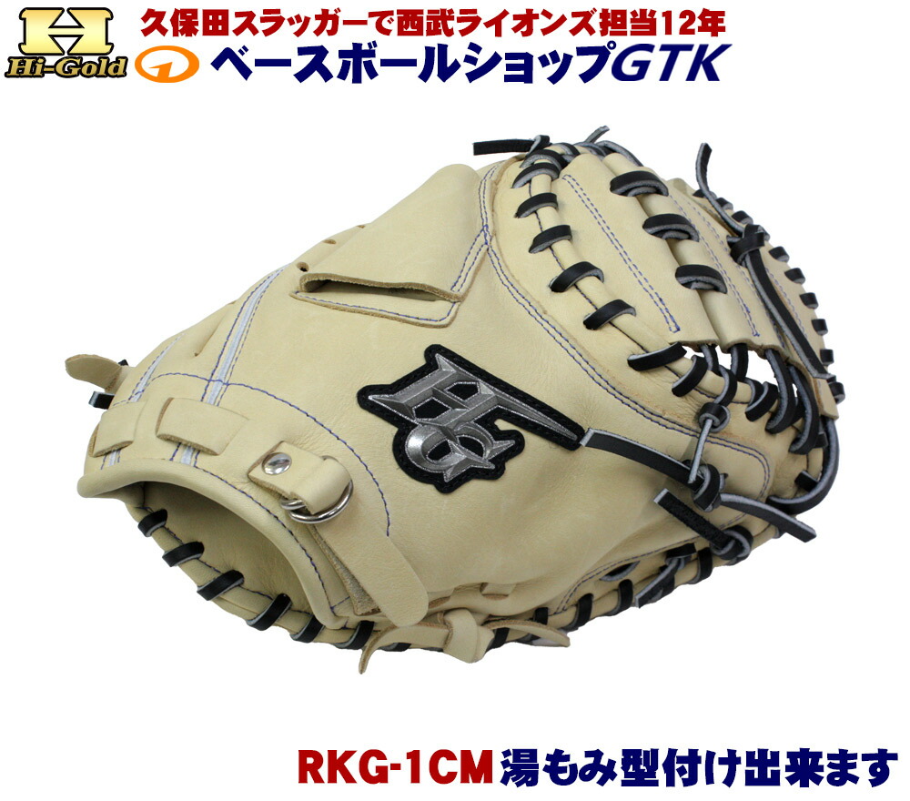 楽天市場】少年野球 キャッチャーミット / ハイゴールド キャッチャー