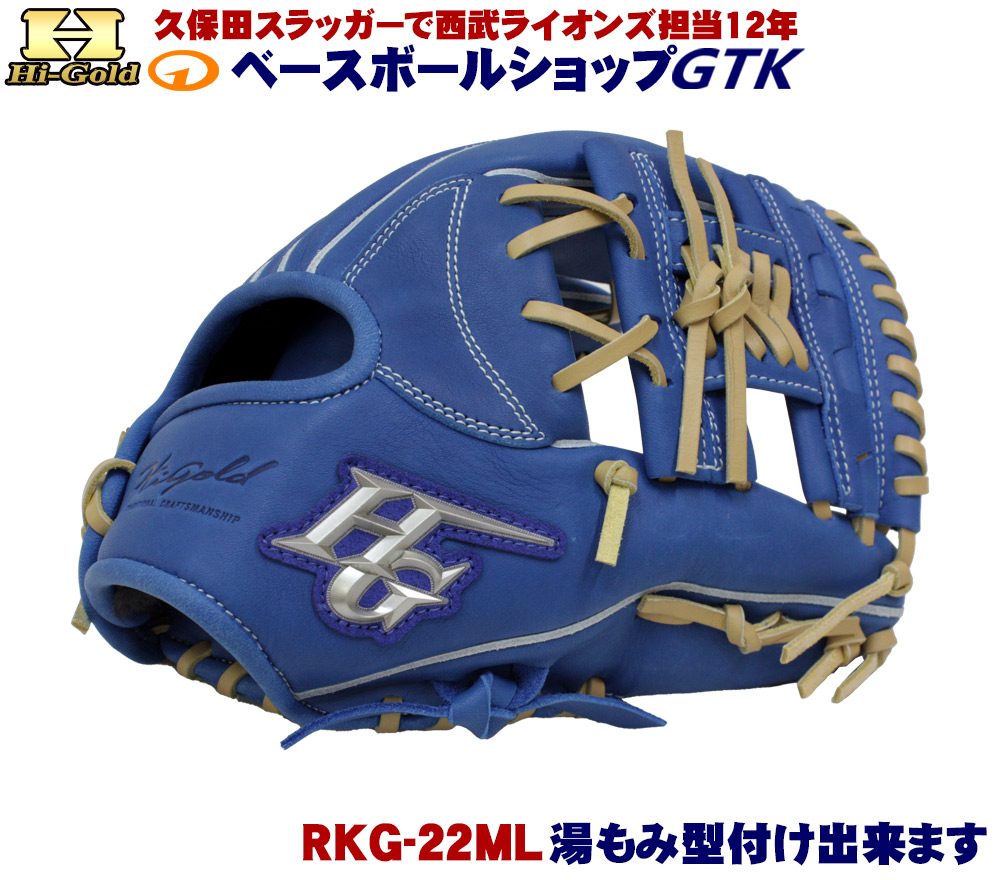 ハイゴールド 軟式グローブ 少年用 RKG-22ML ブルー HYネットJウェブ サイズML ルーキーズ 野球 GTK｜型付けグラブ専門店GTK 店