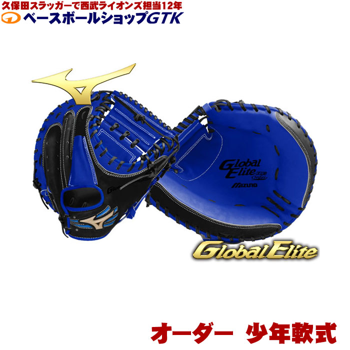 楽天市場】ミズノ オーダー 少年軟式用 グローブ グローバル