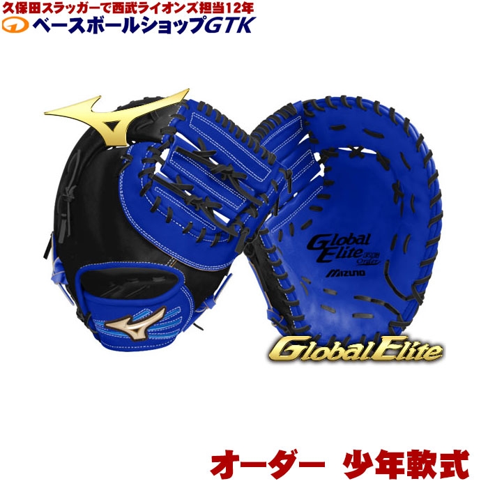 楽天市場】野球 ミズノ 軟式ファーストミット グローバル