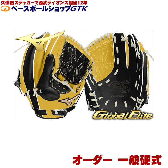 ミズノ オーダー 硬式用 グローブ グローバルエリート 1AJGH73500 スペシャルオーダー作成権利 野球 グラブ GTK
