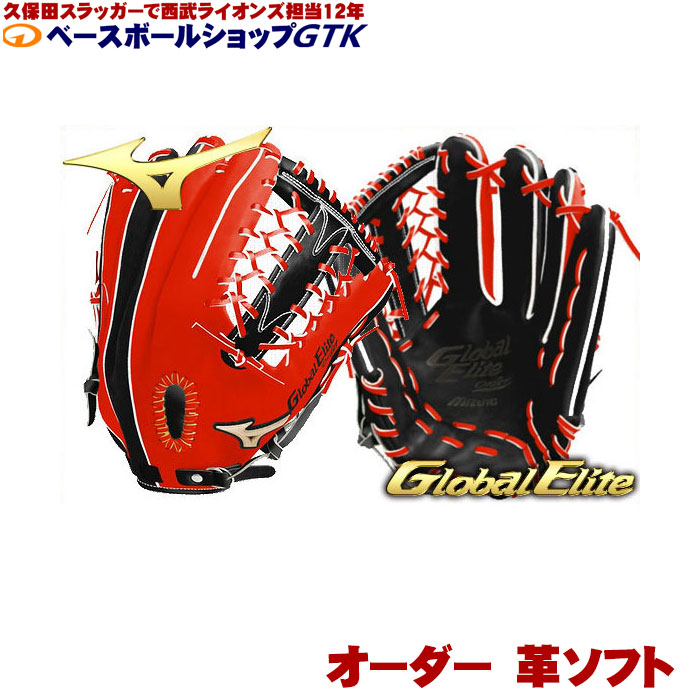 楽天市場】ミズノ オーダー 軟式用 グローブ グローバルエリート