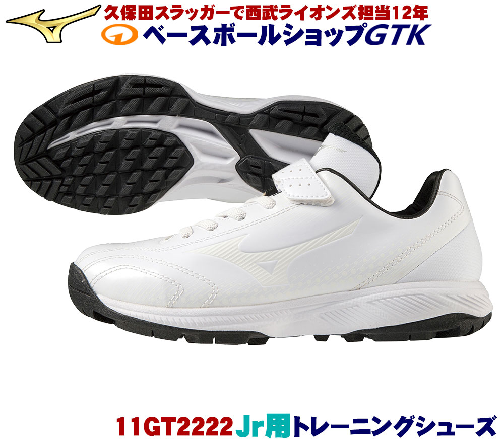 トレ ミズノ 少年用 野球トレーニングシューズ ライトレボトレーナー