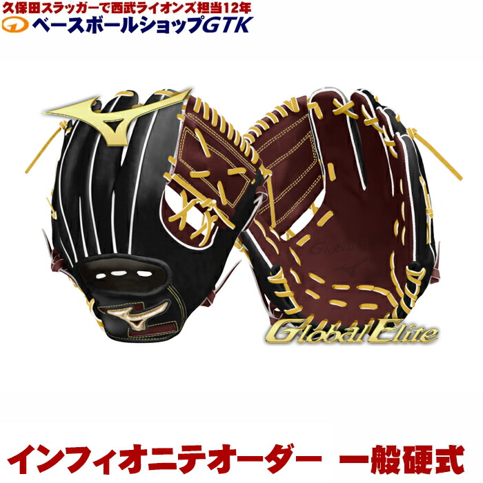 楽天市場】＜受注生産＞ミズノ（MIZUNO） 硬式用オーダーグラブ