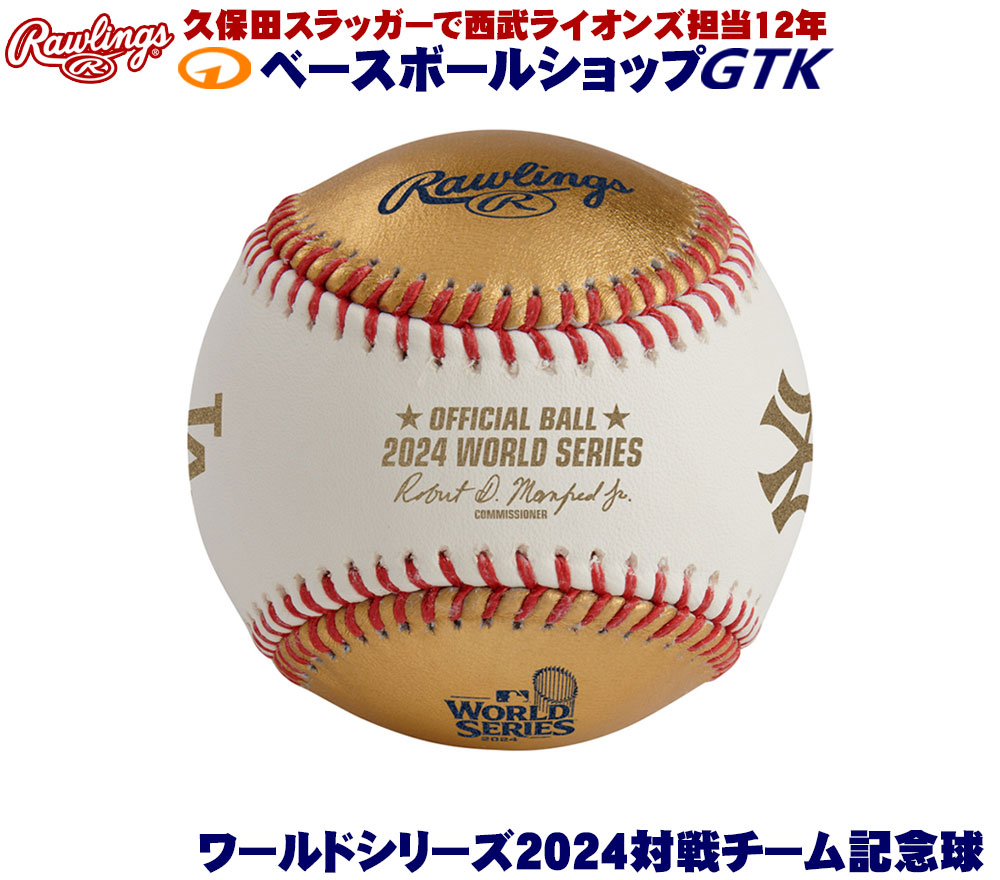 Rawlings 【ドジャース優勝記念ボール】 超限定商品