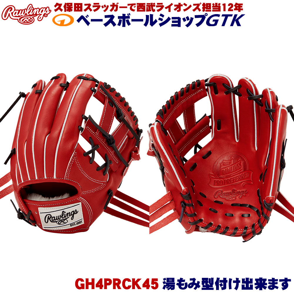 ローリングス 硬式 GH4PRCK45 ワイン PRO PREFERRED 内野手用 サイズ11.62 野球 GTK｜型付けグラブ専門店GTK 店