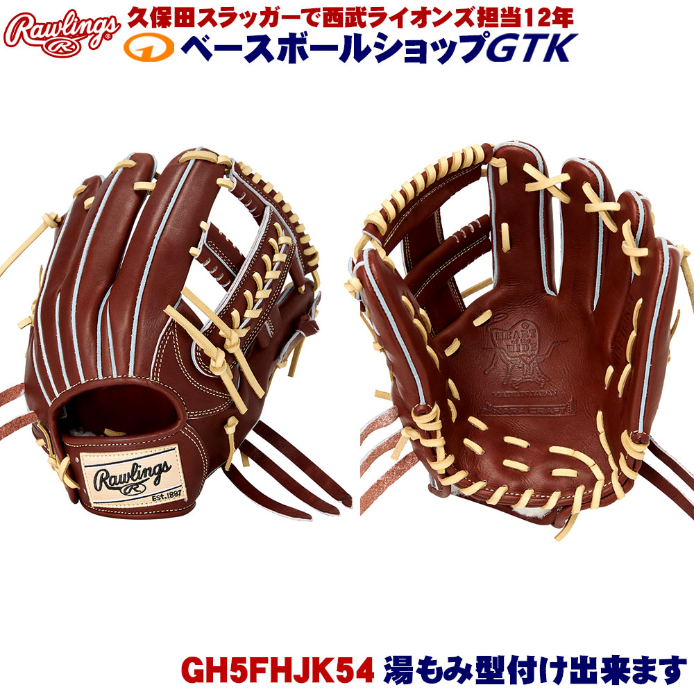 ローリングス 硬式 GH5FHJK54 バーガンディ HOH JAPAN 内野手用 サイズ11.5 日本製 野球 GTK|型付けグラブ専門店GTK 店