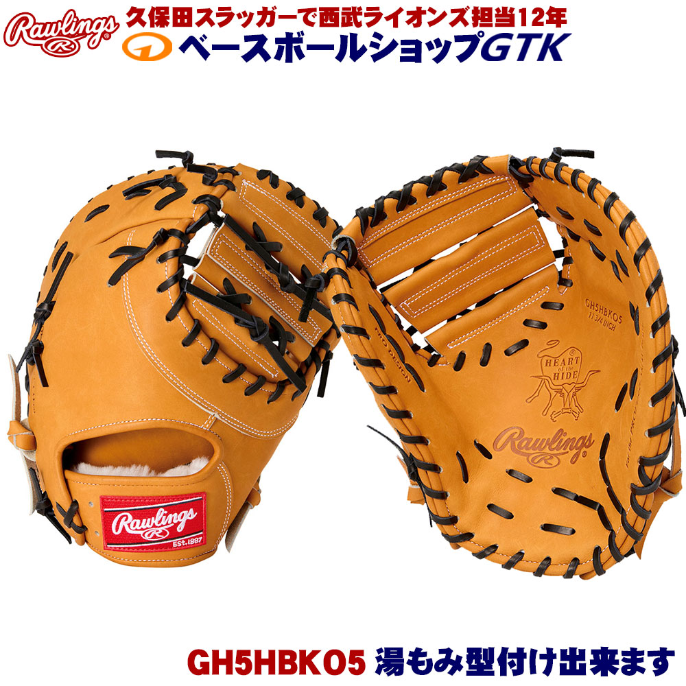 楽天市場】【即日発送可】ローリングス（Rawlings） GH5HBK05 硬式用