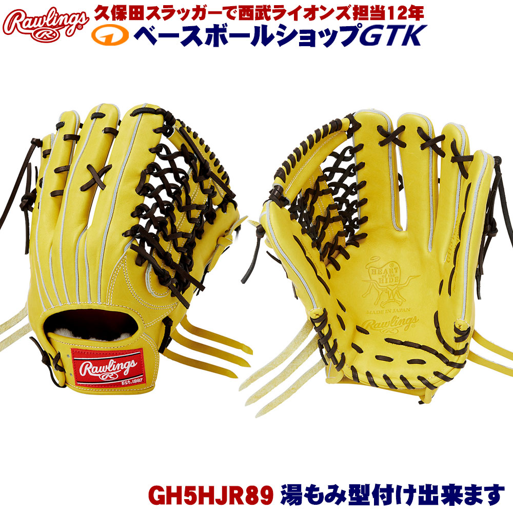 ローリングス 硬式 GH5HJR89 ライム HOH JAPAN 外野手用 サイズ12.75 日本製 野球 GTK