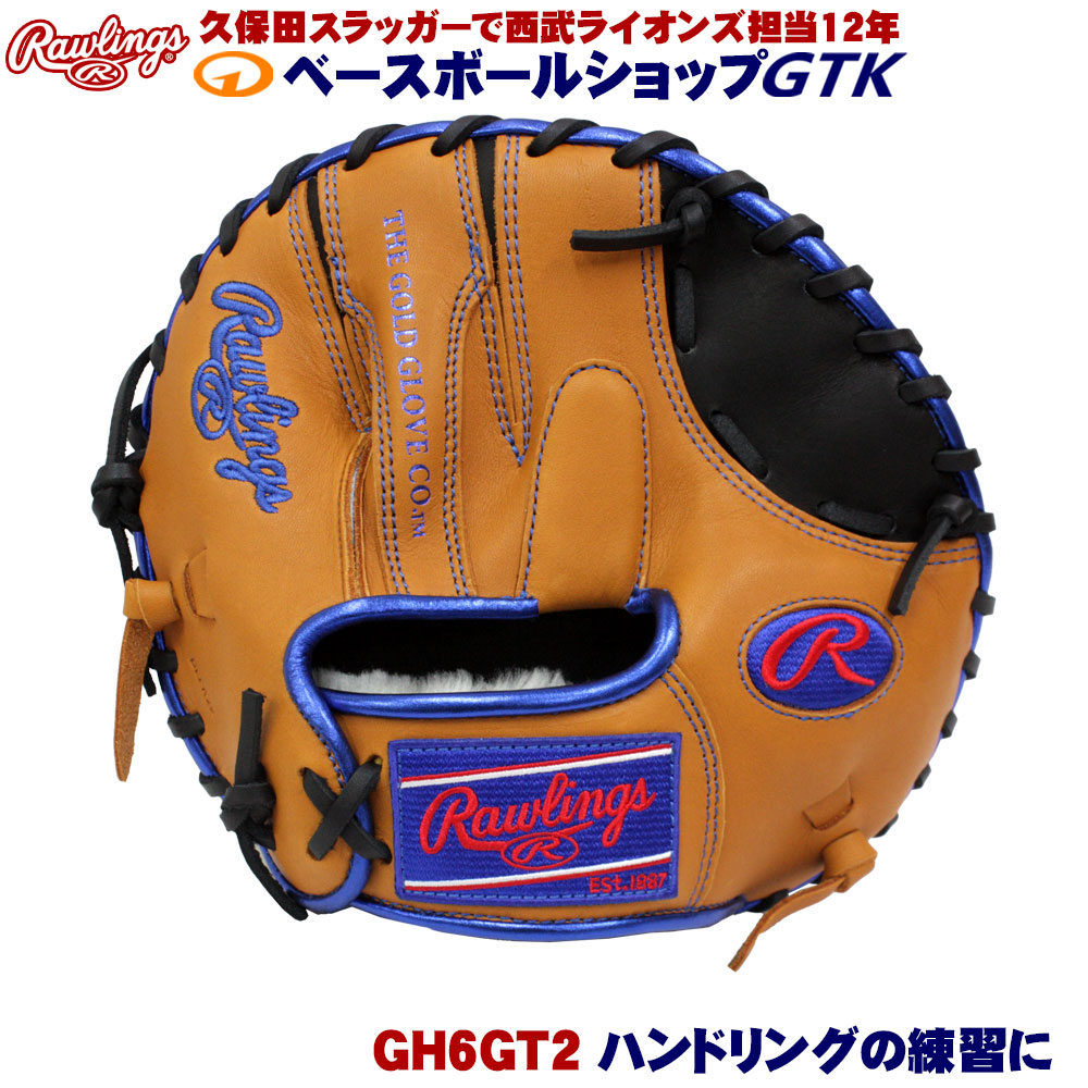 ローリングス GH6GT2 レーニング用フェンスグラブ ブラック&times;リッチタン 当て捕り用 野球 GTK｜型付けグラブ専門店GTK 店